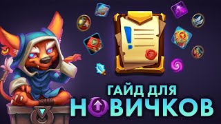 видео: 🔥Skylore: Гайд для НОВИЧКОВ 2025 🔥 картинка: 🔥Skylore: Гайд для НОВИЧКОВ 2025 🔥