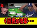 【悲報】4回表の井上采配、誰も説明できない･･･【阪神×中日】