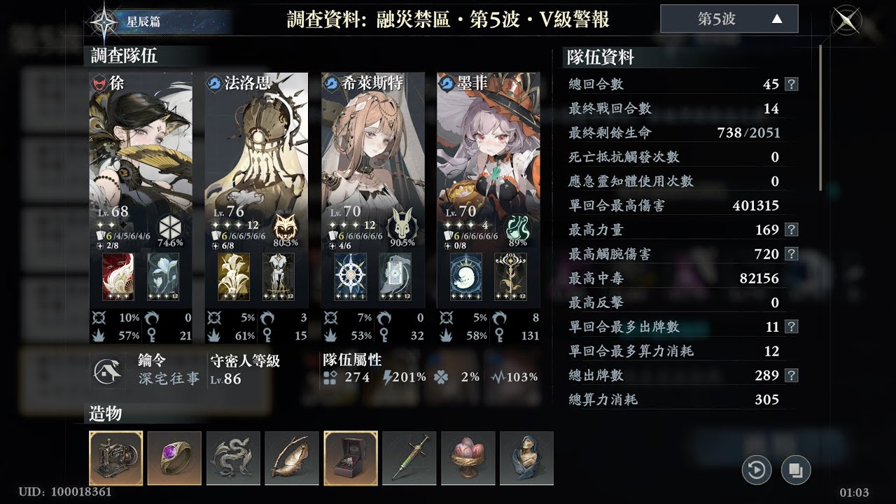 忘卻前夜 融災禁區_5-5 「霧中駭獸」 徐 燈塔  #忘卻前夜 #morimens