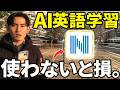 【必見】AI英会話で絶対使った方がいいNatural Readerの神活用法を徹底解説！