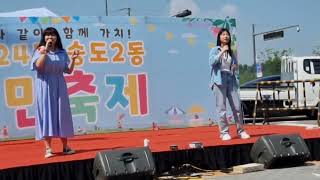 송도조이실용음악학원 - 조은미 선생님&amp;오사랑 학생(송도2동 주민축제)_깊은 밤을 날아서
