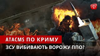 ZAMAN: Рій ATACMS в Криму | Облави ображених окупантів