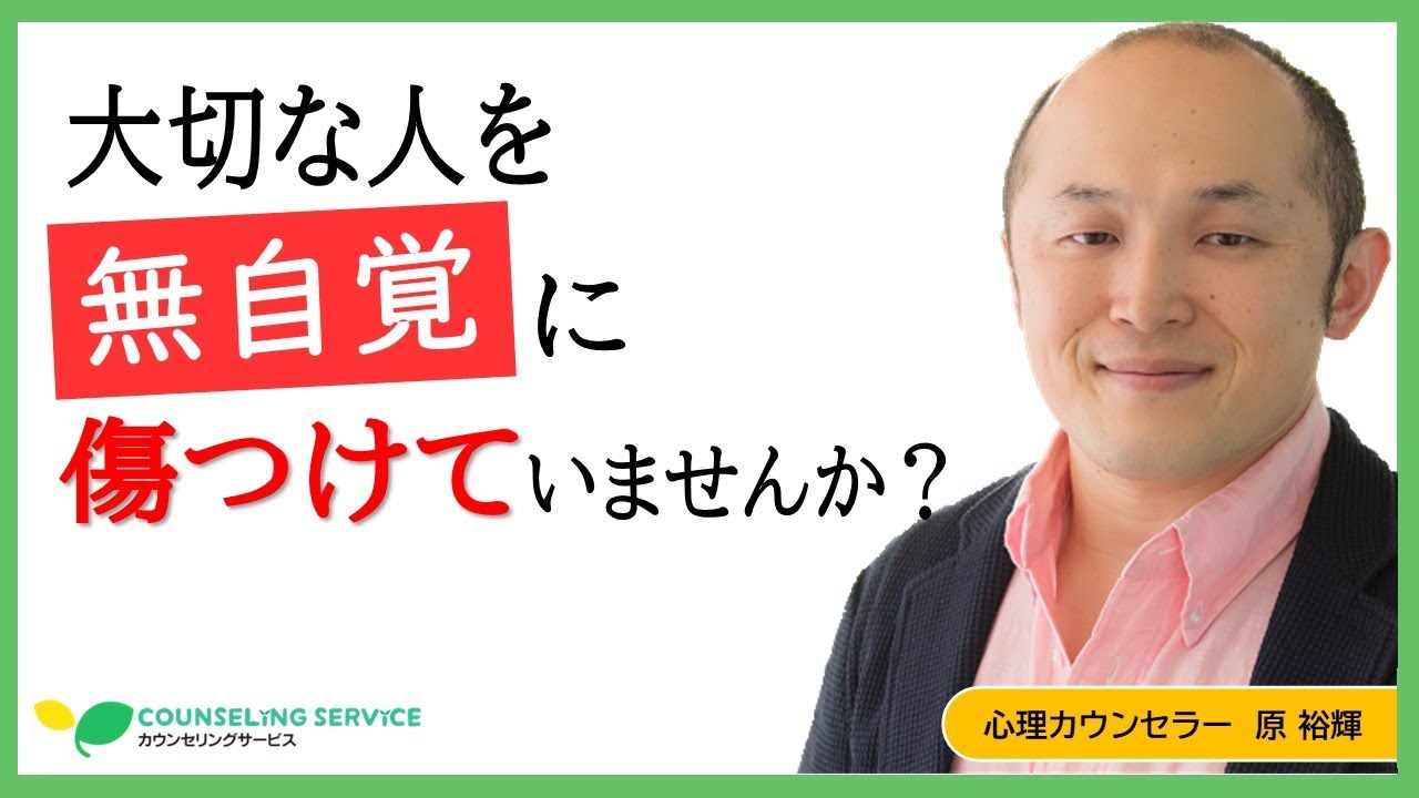 大切な人を大切にできる自分になるために必要なこと（原裕輝）