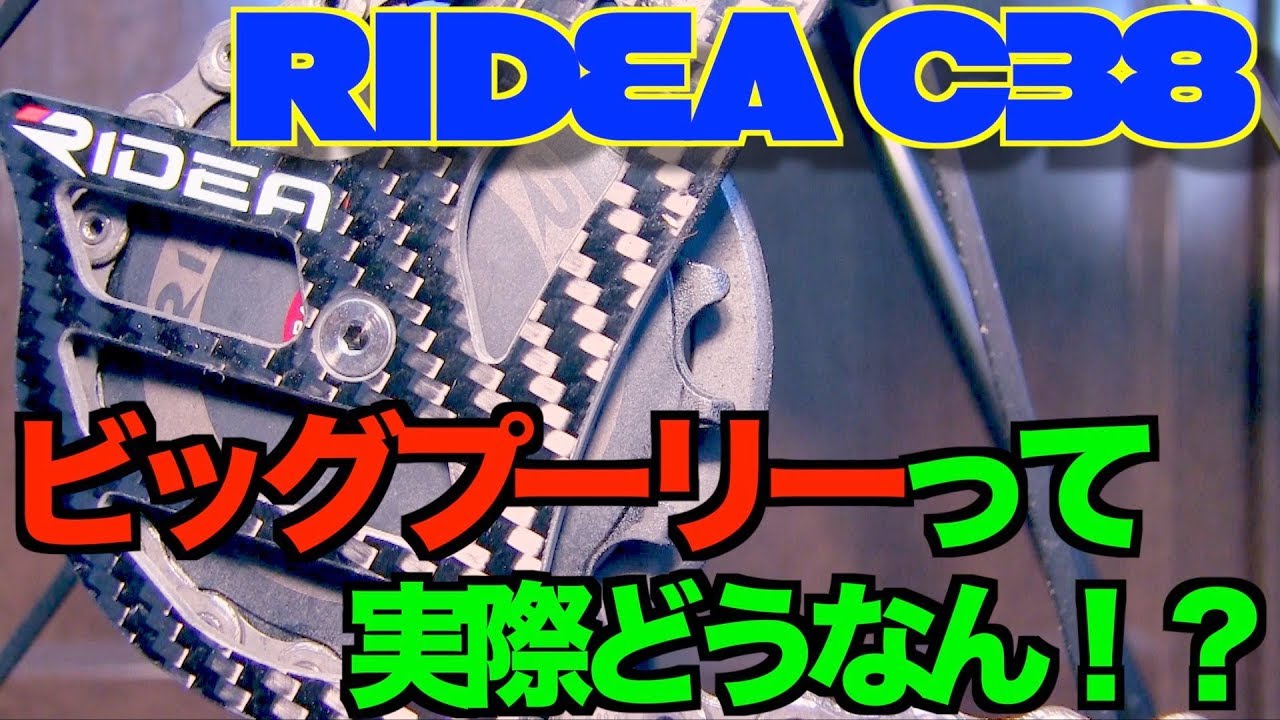 ロードバイク初心者がRIDEAビッグプーリーを購入してみたよ！！☆RIDEA