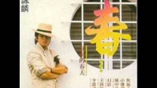 Video thumbnail of "遲來的春天 - Alan Tam Wing Lun (譚詠麟)"