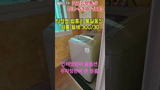 NO. 99M [파주 원룸] 파주 탄현면 법흥리 통일동산 시그네틱스 헤이리 원룸 월세 300/30만 인터넷완비 풀옵션 전망좋고 채광좋은 남향집 주차장완비 빅사이즈 원룸#shorts