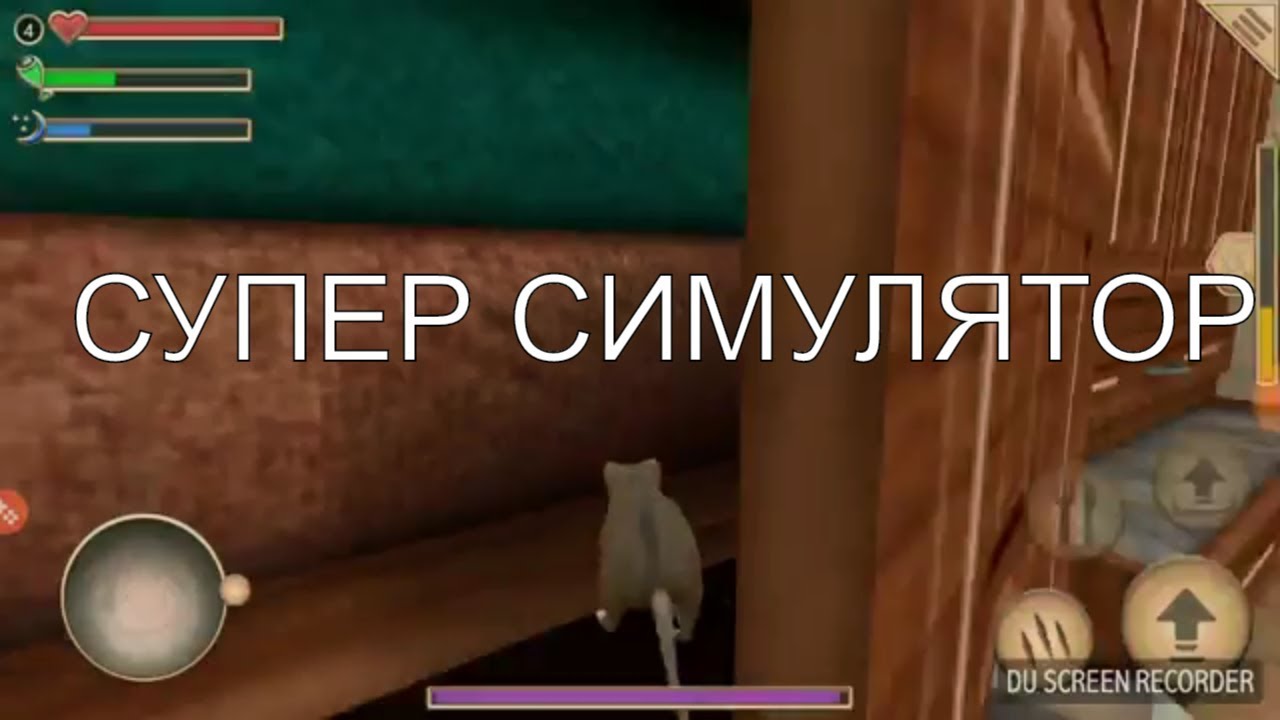 Симулятор мыши супруга. Симулятор мыши террориста. Мышеловки в симуляторе мыши где находится. Мышеловки в симуляторе мыши где находится. Части мышеловки в симуляторе мыши.