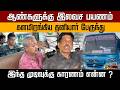 ஆண்களுக்கு இலவச பயணம் களமிறங்கிய தனியார் பேருந்து இந்த முடிவுக்கு காரணம் என்ன ? | PTD