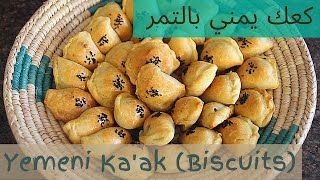 Yemeni Ka'ak (Date Biscuits) كعك يمني بالتمر