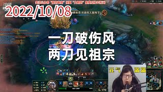 东北大鹌鹑1008P12盖伦(无限):一刀破伤风,两刀见祖宗
