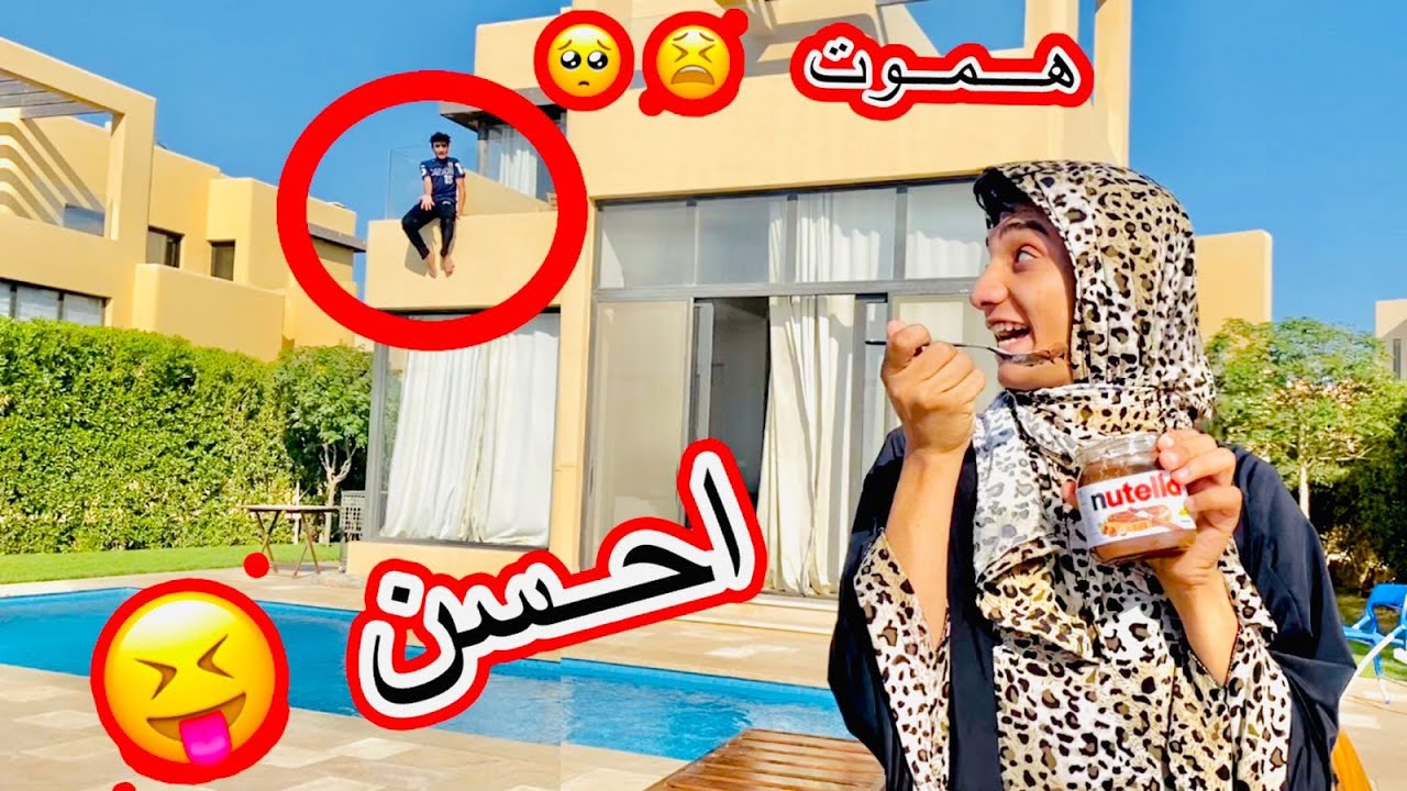 لما امك ترميك من فوق البيت ?? سلسله ( يوميات عائله مجنونه ) | القيصر