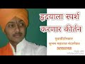 Awesome kirtan shubham maharaj mandanekar