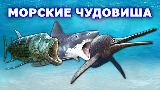 Изучаем ДИНОЗАВРОВ | серия 5 | Морские чудовища. Развивающие мультики