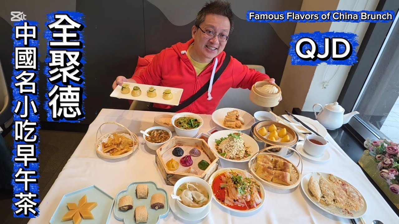 用舌尖遊遍中華神州  (QJD Peking Duck @ Markham) 原來加拿大安省有好好吃的 Jimmy & Good Eats in Ontario Ep. 555