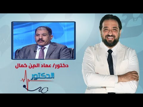 الدكتور صغر حجم الأعضاء التناسلية لدى الأطفال الذكور مع الدكتور عماد الدين كمال