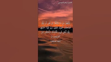 سورة المنافقون من آية 9 الى آية 10 بصوت الشيخ ياسر الدوسري♥♥