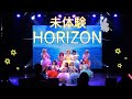 【9*sopra】未体験HORIZON【ライブで踊ってみた】