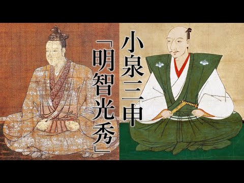 小泉三申 明智光秀 ラジオドラマ Youtube