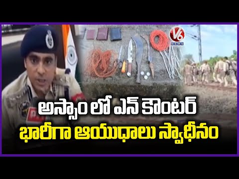 Encounter in Assam, Huge weapons Seized | V6 News - V6NEWSTELUGU