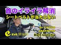 #326【ABARTH】首に当たるシートベルトが消えた｜EVE DESIGN Belt Gotcha