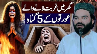 Biwi Ke 5 Gunah Ghar Main Ghurbat Late Hain Life Changing Quotes In Urdu