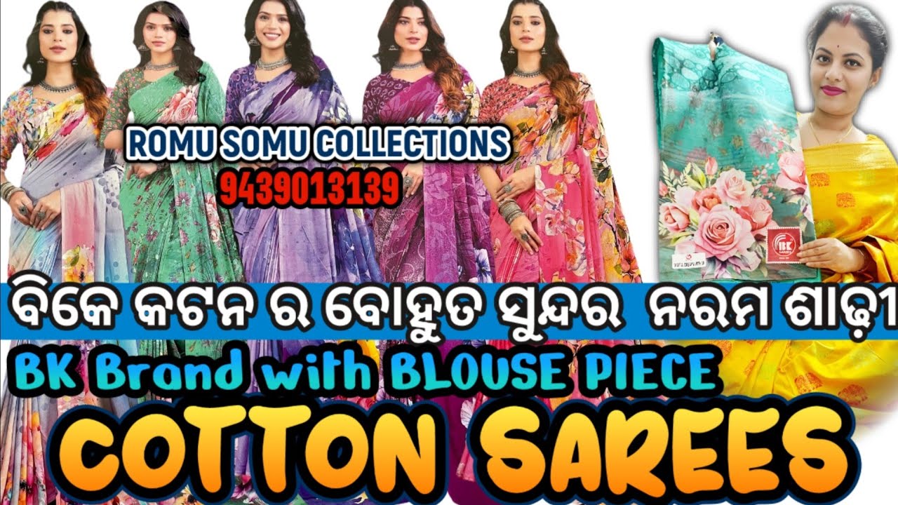 BK Brand Soft Cotton Sarees with Blouse Piece || ବିକେ କଟନ ର ବୋହୁତ ...