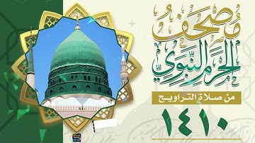 سورة الزمر  - مصحف الحرم النبوي من تراويح شهر رمضان المبارك  لعام 1410هـ - 1990م