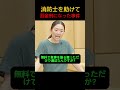 消防士に無料で食事を提供した女性、起訴取り消し
