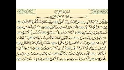 سورة الليل مكرر للحفظ بصوت الشيخ سعد الغامدي