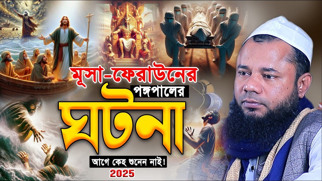 এটাই সেই ওয়াজ, যে শুনেছে, সেই কেঁদেছে😭Maulana Sharifuzzaman Rajibpuri New Waz। Bangla Waz 2025