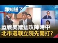 國民黨大戰美豬議題猛攻陳時中 北市選戰立院先開打？藍憂萊劑敗腎影響生子遭阿中"狠打臉"？│鄭弘儀主持│【鄭知道了完整版】20201015│三立iNEWS