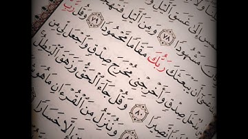 تلاوات نادرة لقرّاء كتاب الله عز وجل..#الشيخ_أحمد_الطرابلسي.. ما تيسر له من سورة الإسراء ( ٧٨- ٨٥)..