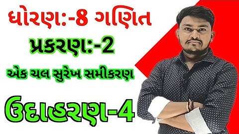 std 8 maths chapter 2 | dhoran 8 ganit chapter 2| std 8 maths ch 2 udaharan 4, new textbook 2023