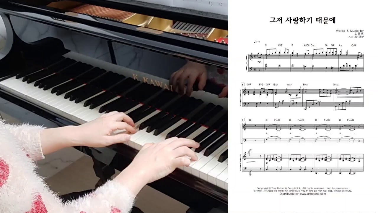 '그저 사랑하기 때문에' 2/3/4부 합창 악보 choral arr. by 소벗 | 악보통 의뢰곡
