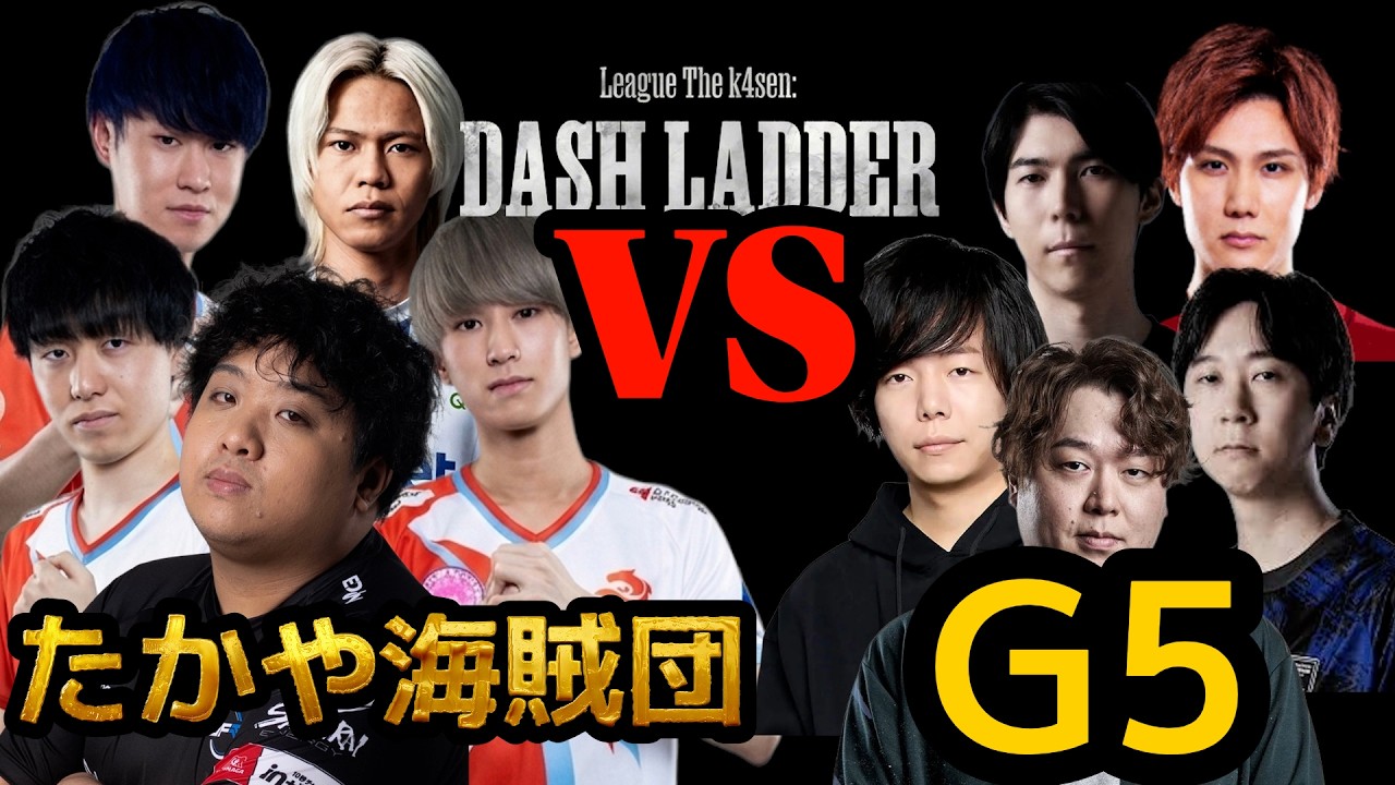 LTKDL】G5との激闘！！本気のウーコンJG魅せます！！【yutapon/ceros