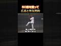 黒田の男気契約！ #黒田博樹 #広島カープ #プロ野球 #MLB