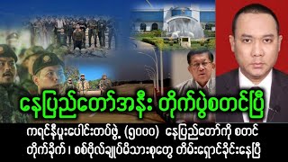 Yangon Khit Thit သတင်းဌာန (၇/၉/၂၀၂၆) နေ့လည် (၁၂) နာရီကျော် အထူးအရေးပေါ်သတင်း
