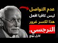 عدم التواصل وحده لا يكفي افعل هذا لتحطيم غرور النرجسي علم النفس العميق 