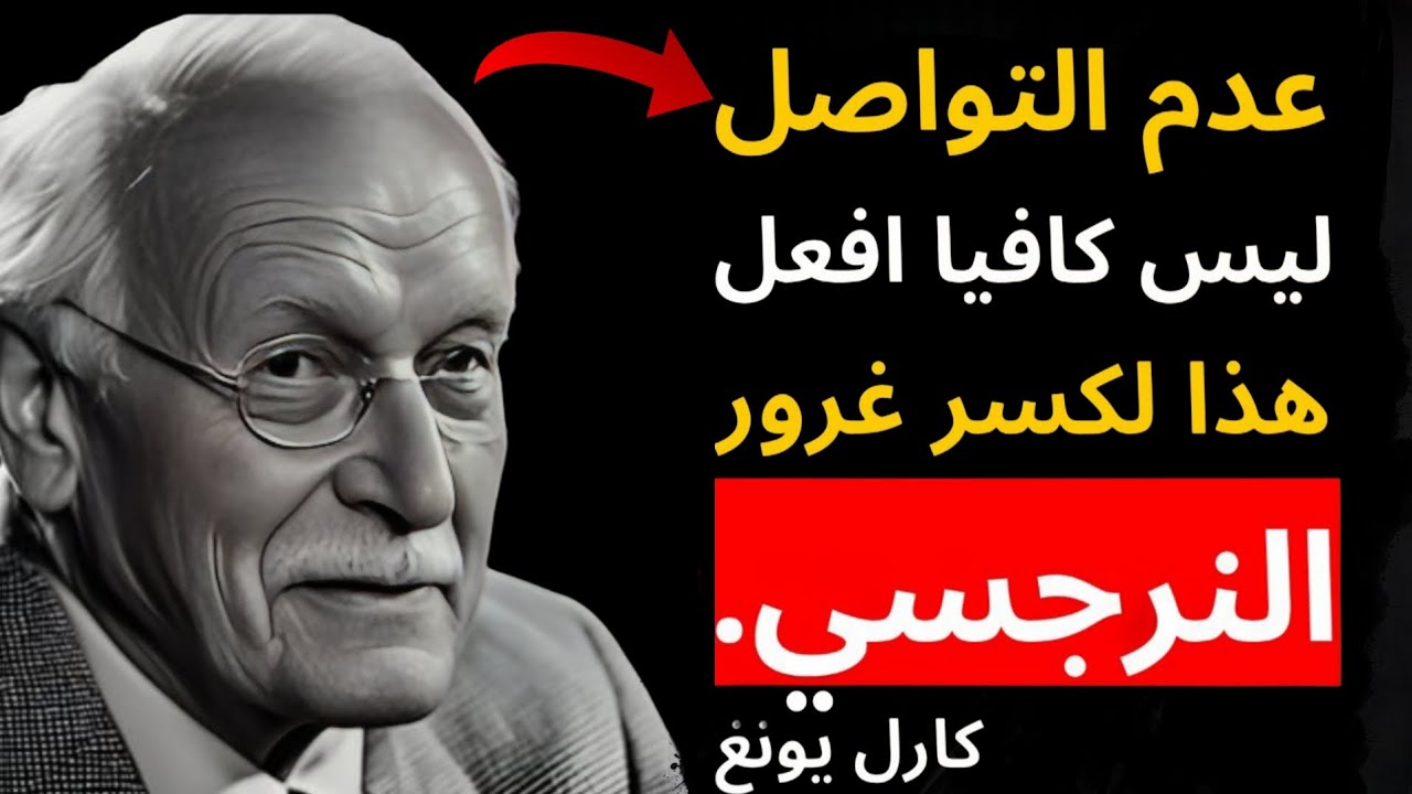 عدم التواصل وحده لا يكفي… افعل هذا لتحطيم غرور النرجسي | علم النفس العميق
