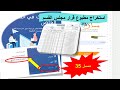 مسار 35 استخراج مطبوع قرار مجلس القسم مسار 35 استخراج مطبوع قرار مجلس القسم