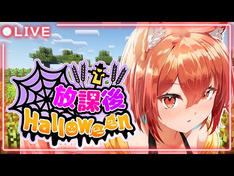 さかいさんだーちゃん主催の #放課後ハロウィン 2日目！いざ食器集め【犬野はる】