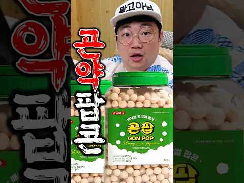 <strong>곤약으로</strong> 팝콘을 만들었다고?