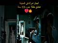 بتعشق مراهق عمره 13 سنه #film #فيلم #افلام #دراما #اكسبلور #مسلسل #series #اكشن #ملخص #كوريه