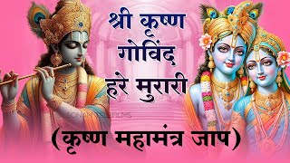 श्री कृष्णा गोविन्द हरे मुरारी - भजन | Shri Krishna Govind Hare Murari | Lyrics Video Krishna Bhajan