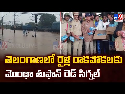 Cyclone Montha Effect in Telangana : తెలంగాణలో రైళ్ల రాకపోకలకు మొంథా తుఫాన్ రెడ్ సిగ్నల్ - TV9 - TV9