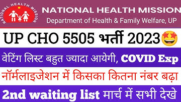 up cho 5505 waiting list 2022 | up cho result update today | up nhm new update today | @CHOACADEMY