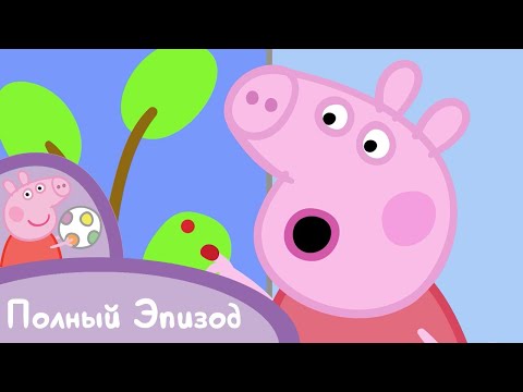 Мультфильмы Серия - Свинка Пеппа - S02 E28 Рисование