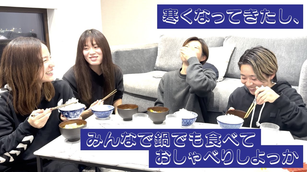 【鍋パ①】幸せを感じたらお花出ますよね？