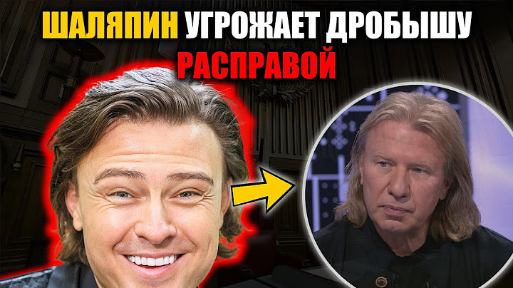 Прохор Шаляпин пригрозил Виктору Дробышу силой — скандал вышел из-под контроля!