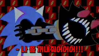 밝혀진 저주받은 소닉 공포게임 EXE의 기원과 정체 [이웃집처리] 소닉exe(Sonic.exe/hanic) 공포게임 스토리